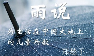 雨说郑愁予赏析（郑愁予《雨说》）