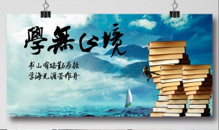 学海无涯苦作舟的上一句 学海无涯苦作舟的上一句是啥一夫当关,万夫莫开的意思