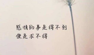 伤感心情短语（失恋说说发朋友圈伤感心情短语）