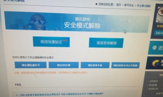 dnf如何解除安全模式 dnf如何解除安全模式手机版