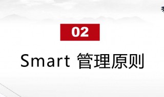 smart原则 smart原则中的m代表什么