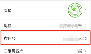 改微信号怎么改 改微信号怎么改好听