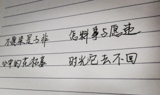 不愿染是与非怎料事与愿违什么意思 不愿染是与非,怎料事与愿违钢琴简谱