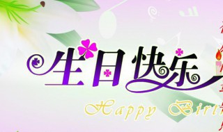 给闺蜜妈妈的生日祝福语 给闺蜜妈妈的生日祝福语大全