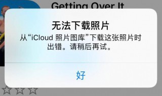 连接icloud时出错怎么办（连接到icloud 时出错）