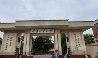 云南师范大学是一本还是二本（云南师范大学是985还是211）