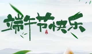 端午节的由来100字左右 端午节的由来100字左右三年级