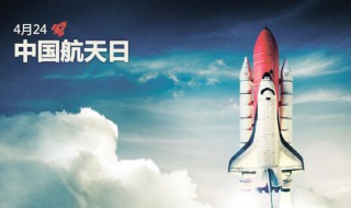 中国航天日（中国航天日是什么发射成功2016年）