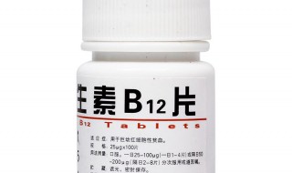 维生素b12的作用（维生素b12的作用及功能及副作用）