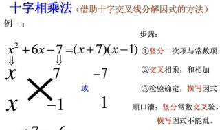 十字相乘法介绍 十字相乘法总结步骤