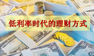 理财方法（10万元的最佳理财方法）