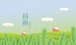 有哪些关于谷雨的经典诗 有哪些关于谷雨的经典诗句