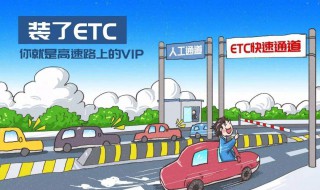 etc怎么安装 etc怎么安装到车上什么位置