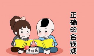 孩子偷钱怎么办 发现孩子偷钱怎么办