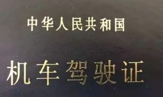 驾驶证几年没考过就不能考了 驾照几年没有考完会过期