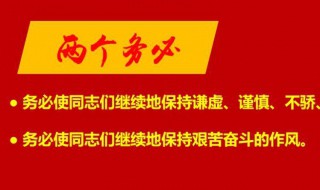 两个务必是指什么（两个务必是指什么意思啊）