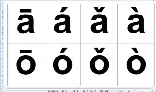 汉语拼音字母表读法（26个汉语拼音字母表读法）