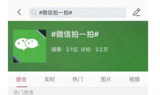 微信拍一拍有什么用 微信拍一拍有什么用被拍又没啥提醒