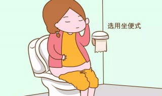 孕妇怎么上厕所 孕妇上完小厕后左下腹疼