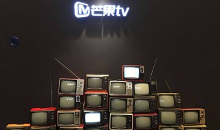 在芒果tv怎样取消手机自动续费（在芒果tv怎样取消手机自动续费功能）