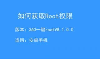 怎样获取手机root权限（怎样获取手机root权限管理）