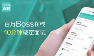 boss直聘怎么投简历（boss直聘怎么投简历给对方）