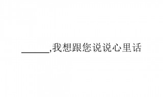 爱情说说我的心里话 爱情说说我的心里话 爱情语句