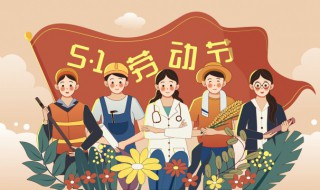 五一祝福（五一祝福的话语,句句暖人心）