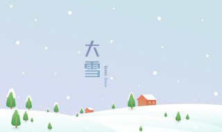 大雪节气的含义（大雪节气的含义是什么意思冬至）