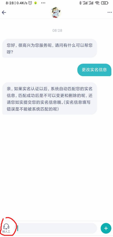 小米游戏中心怎么修改实名认证