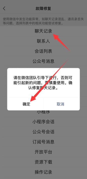 iPhone微信聊天记录误删怎么恢复