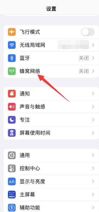 iPhone13手机怎么把5g改成4g