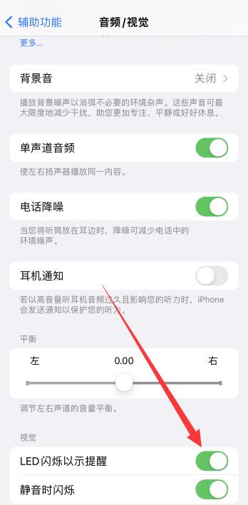 iPhone13的闪光灯在哪里设置