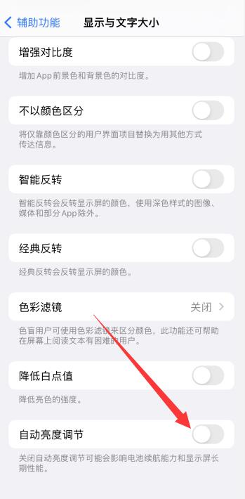 iPhone手机屏幕暗调不亮怎么办