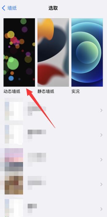 iPhone手机如何更换主题