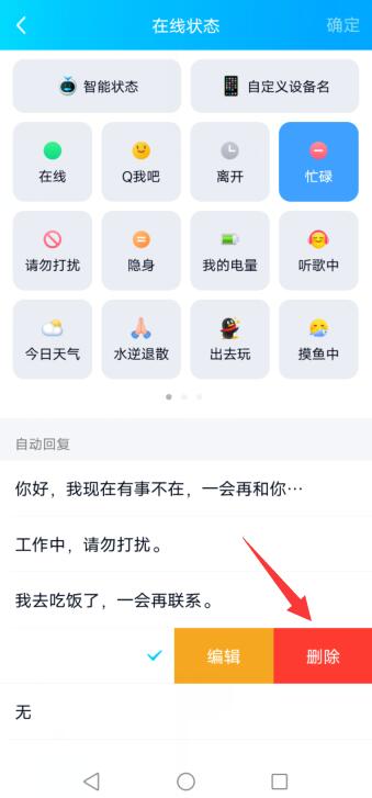 手机qq关闭自动回复