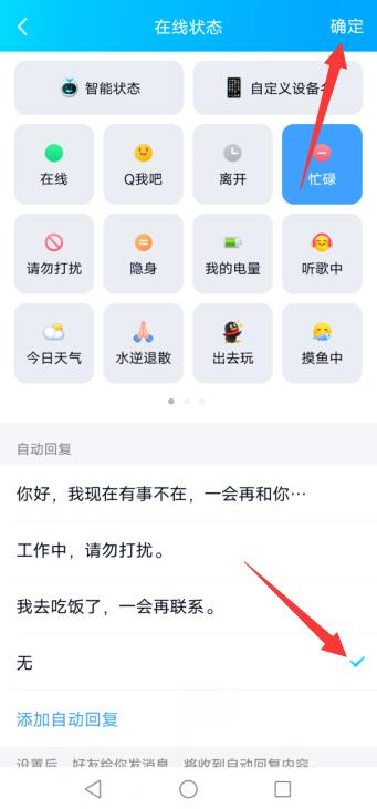手机qq关闭自动回复