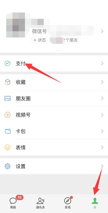 微信面部支付密码怎么设置