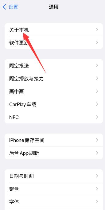 iPhone手机热点名字怎么改