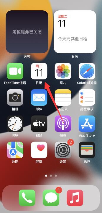 iPhone手机日历看不到班或休