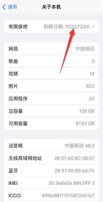 iPhone13保修期在哪里看