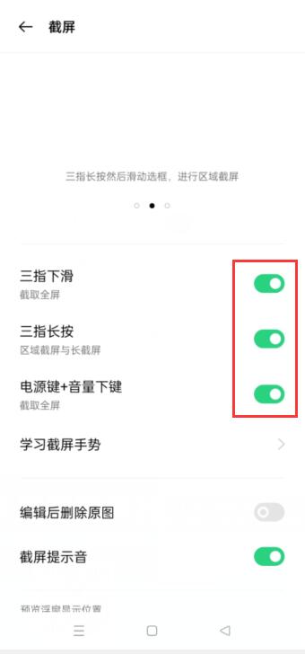 oppo截屏功能设置在哪