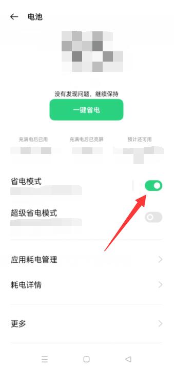 oppo手机电量消耗快怎么解决