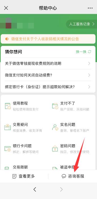 微信没有分付入口怎么开通