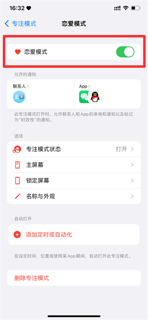 iPhone恋爱模式怎么开