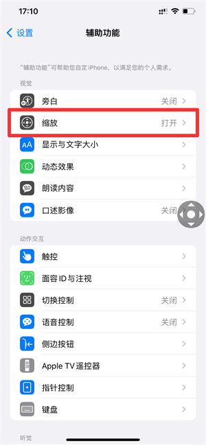 iPhone手机怎么缩小屏幕