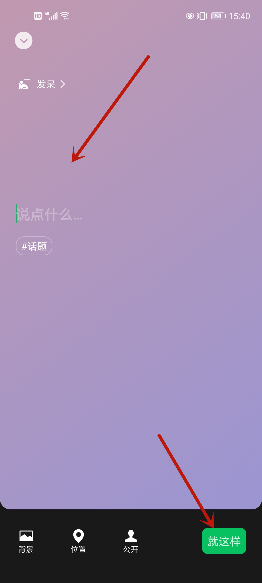 怎么让微信状态不消失