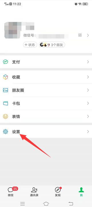 微信语音等待音乐怎么设置