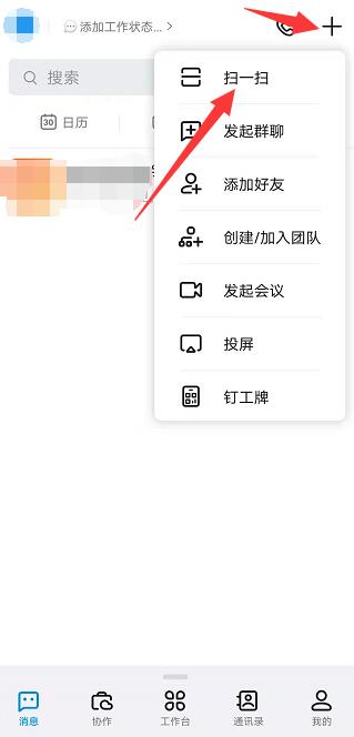 钉钉的扫一扫功能在哪里