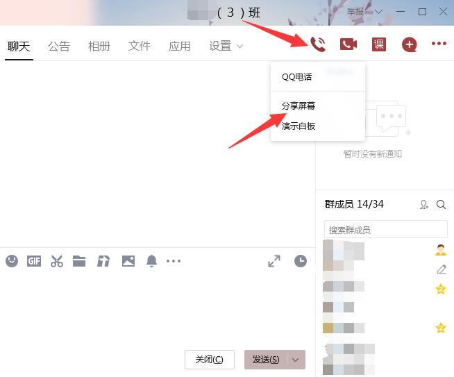 qq群怎么分享屏幕